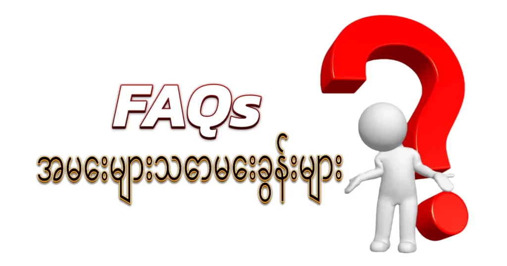 FAQs