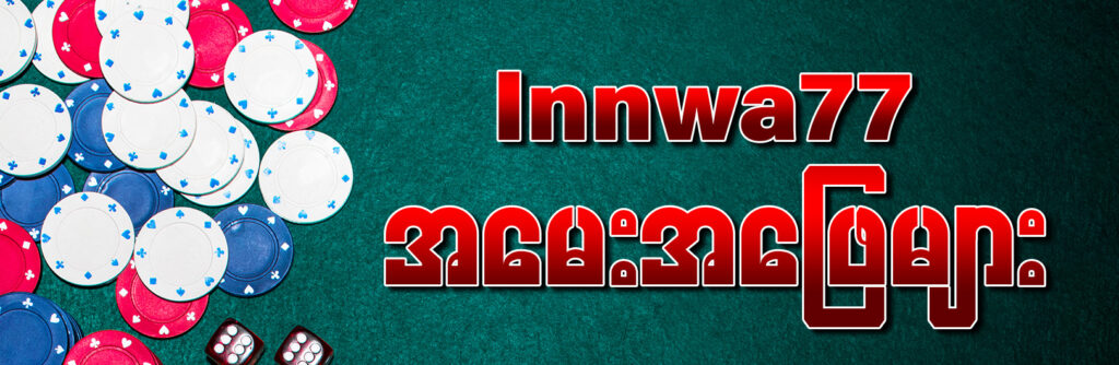 FAQs innwa77