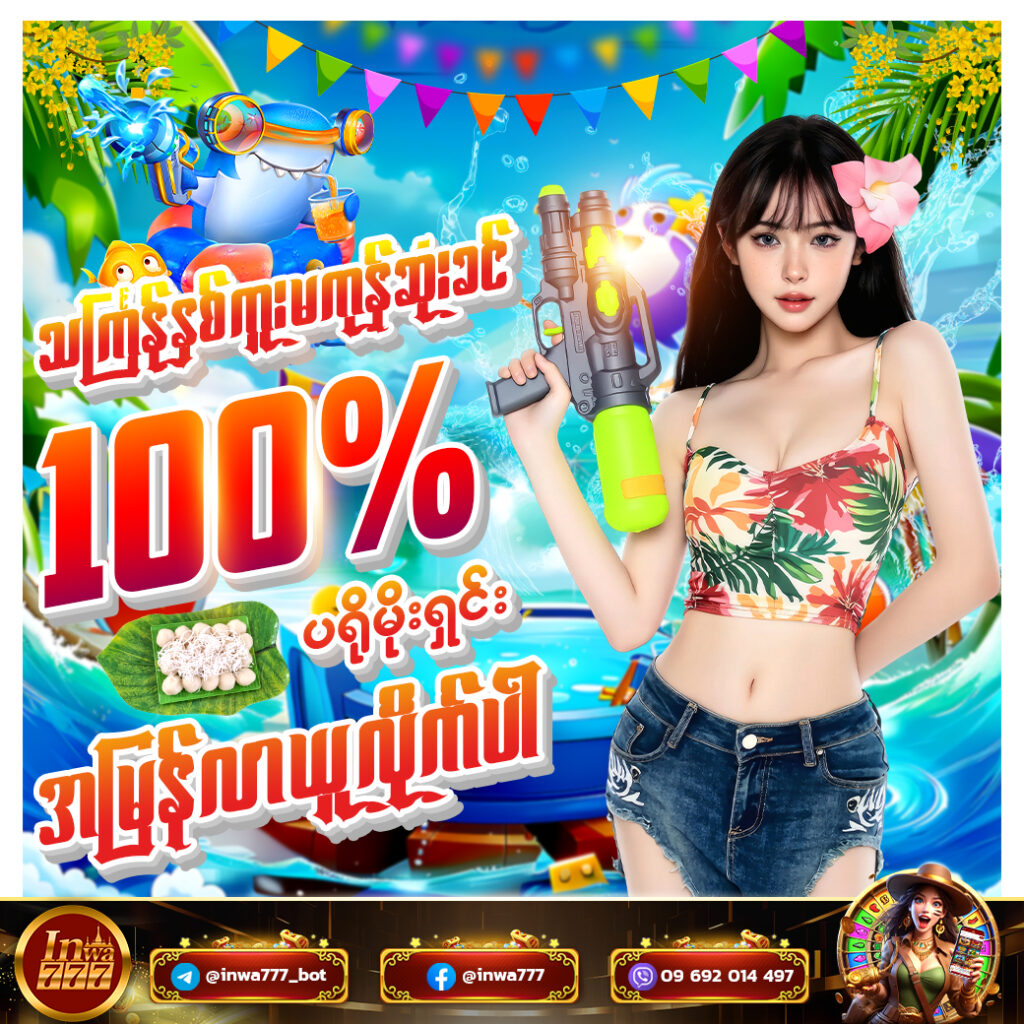 100% bonus game