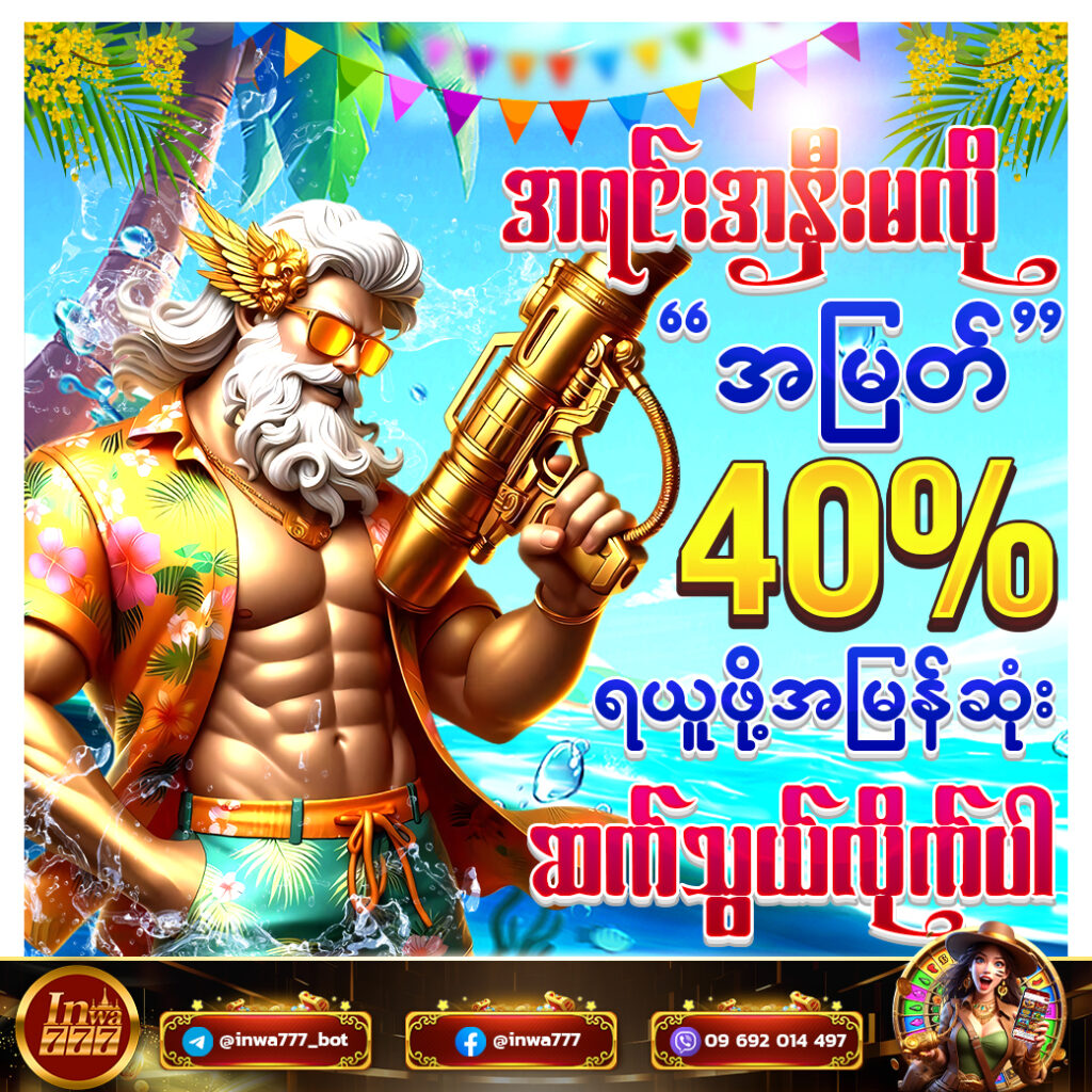 40% bonus game