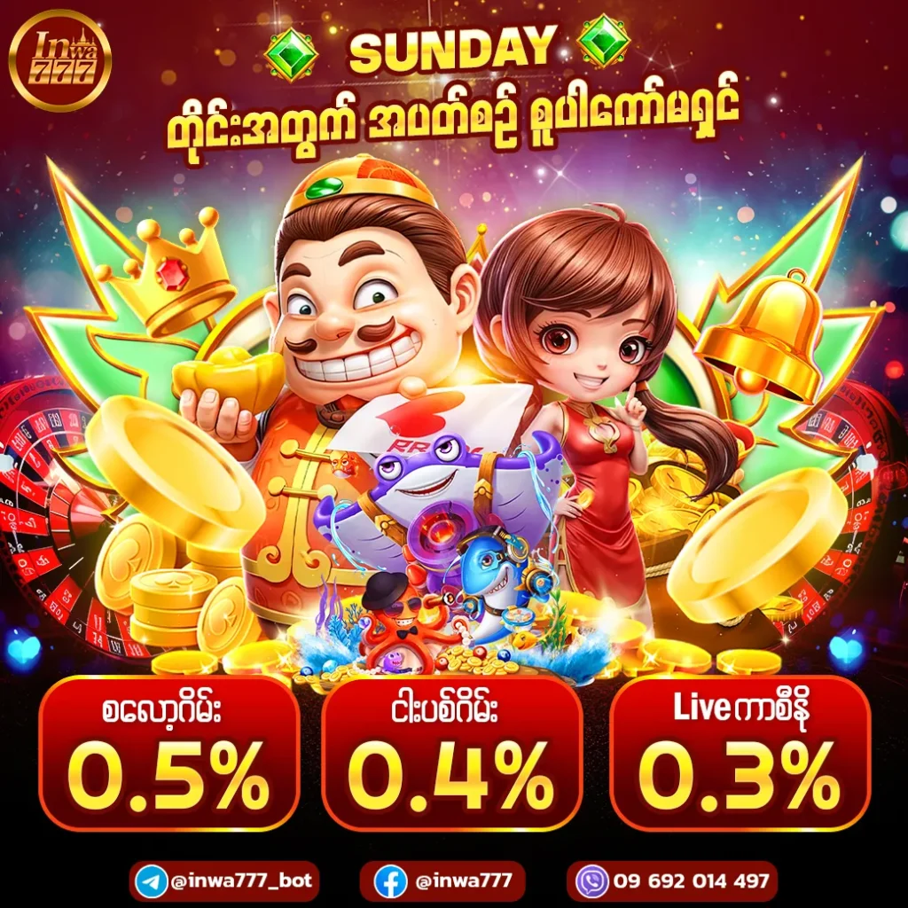 inwa777 promotion bonus 3